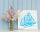Subhan Allah Decal-Islamic Calligraphy-Arabic Decal-Craft Decal