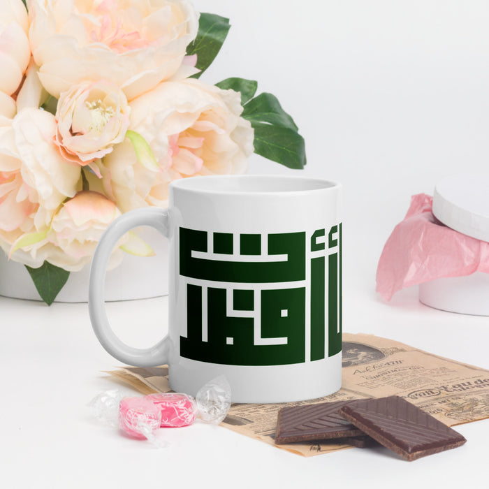 Wa Ala Riskika Aftart (And I Break my Fast with Your Sustenance) Ceramic Mug